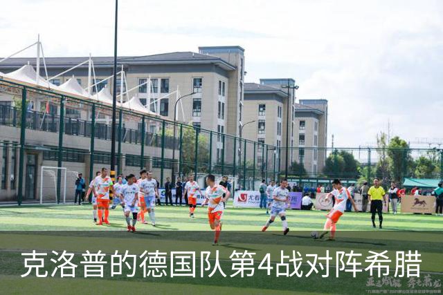 克洛普的德国队第4战对阵希腊