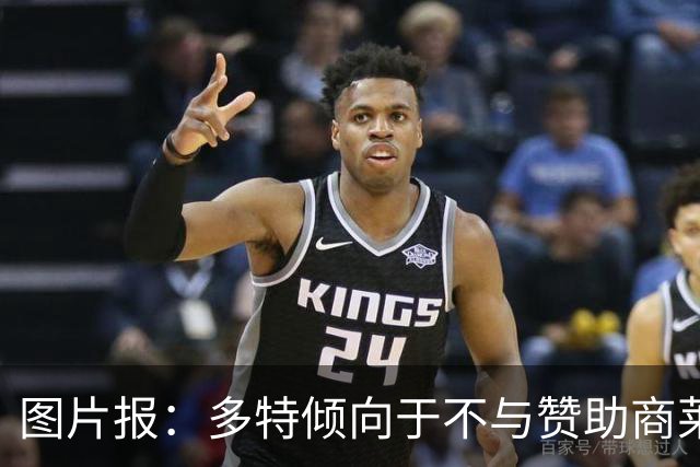 图片报：多特倾向于不与赞助商莱茵金属续约
