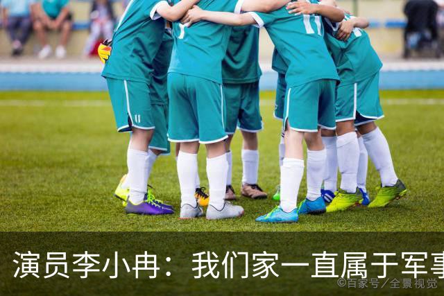 演员李小冉：我们家一直属于军事化管理，回娘家不能超过40分钟